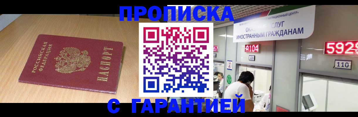 прописка в Михайловске