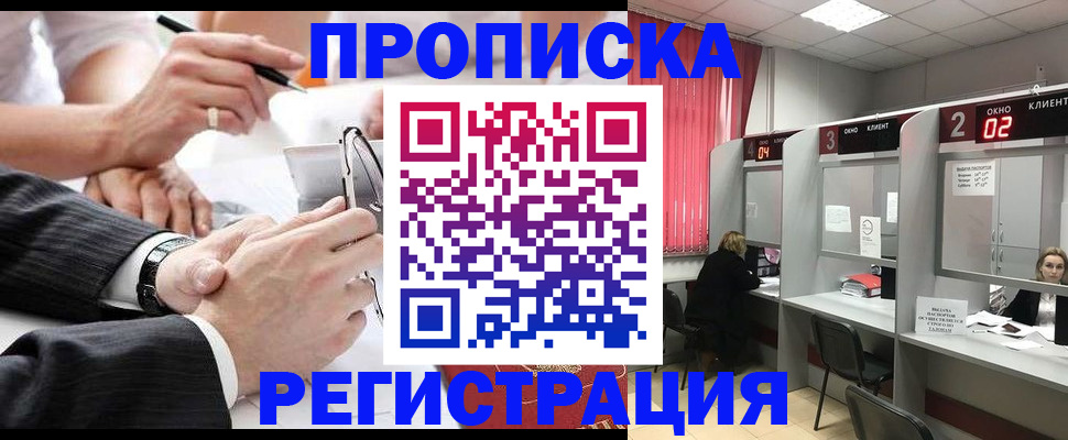 прописка 2025 в Михайловске