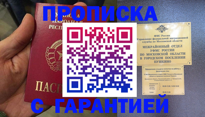 прописка для военкомата в Михайловске