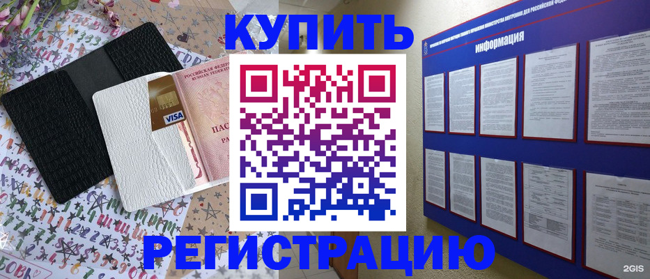 прописка штамп в Михайловске