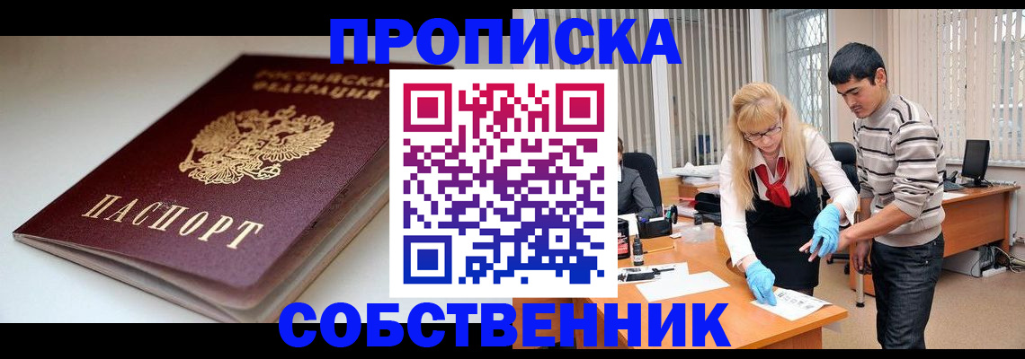 временная регистрация в квартире в Михайловске